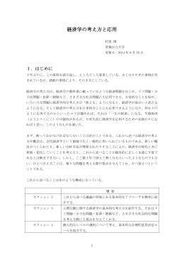 経済学の考え方と応用 （PDF file）