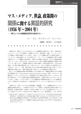関係に関する実証的研究 - 慶應義塾大学メディア・コミュニケーション研究所