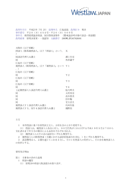 裁判年月日 平成21年 7月 2日 裁判所名 広島高裁