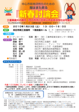 陽はまた昇る 新春討論会 - NPO クロスポイント