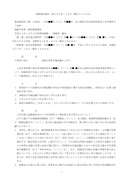 1 税務訴訟資料 第259号－229（順号11342） 最高裁判所（第一小