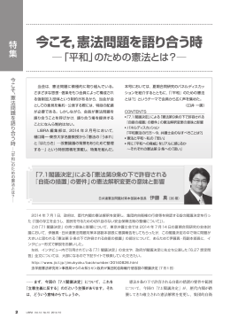 今こそ，憲法問題を語り合う時 -「平和」