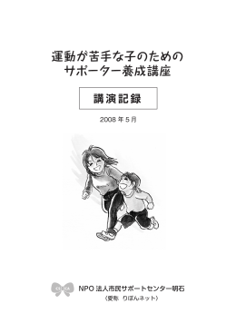 発達サポート教室のあゆみ