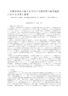 高齢・障害者雇用支援機構