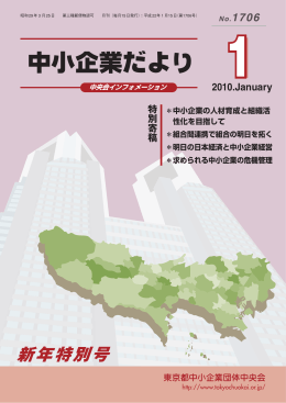 1 - 東京都中小企業団体中央会