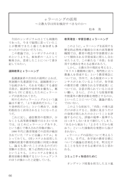 e ラーニングの活用
