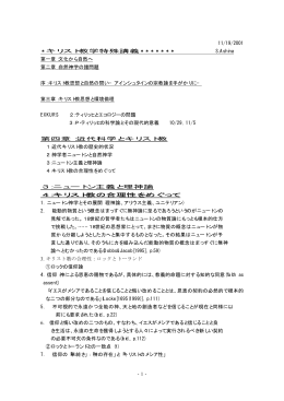 -1- 11/19/2001 ＊ ＊＊＊＊＊＊＊ S.Ashina キリスト教学特殊