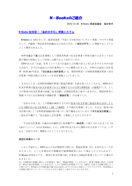N－Booksのご紹介
