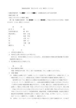 1 税務訴訟資料 第259号－62（順号11175） 札幌高等裁判所 平成