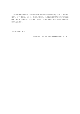 「民間資金等の活用による公共施設等の整備等の促進に関する法律