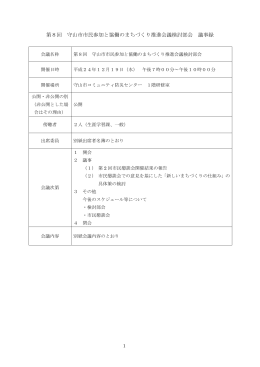 第8回検討部会議事録 （PDF：556KB）