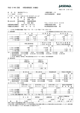 平成18年6月期 中間決算短信（非連結）