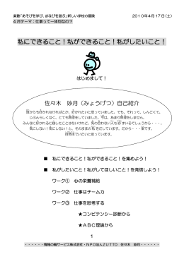 私にできること！私ができること！私がしたいこと！