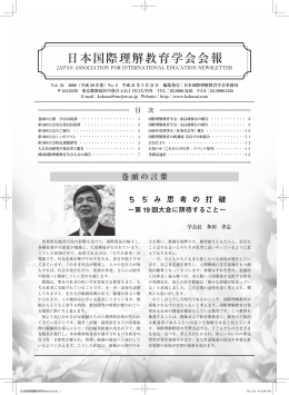 日本国際理解教育学会会報