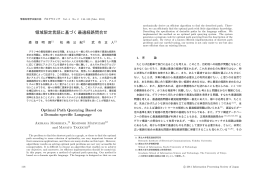 領域限定言語に基づく最適経路問合せ