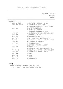 平成24年度 第1回 環境計画策定懇談会 議事録
