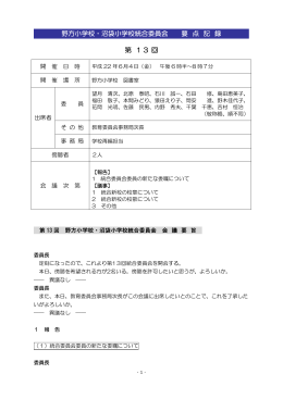第13回要点記録