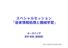 Slides - 音声メディア分野