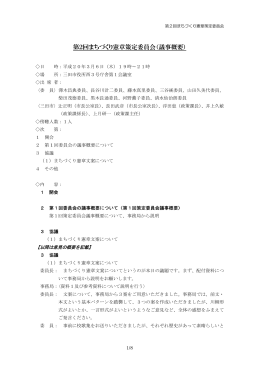 第2回会議録（PDF：213KB）