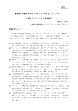 特定非営利活動法人クリエイティブ・コモンズ・ジャパン提出資料