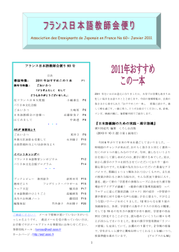フランス日本語教師会便り 60 号 『日本語教師のための実践・漢字指導』
