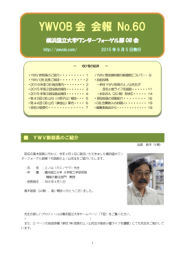 第60号（2015年09月） - 横浜国立大学ワンダーフォーゲル部 OB会