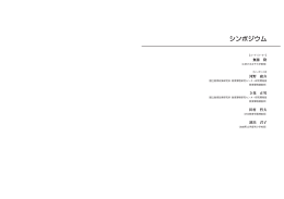 本論 - 国立教育政策研究所