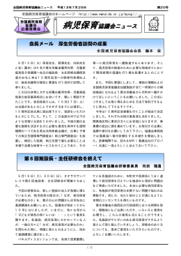 第20号 - 全国病児保育協議会