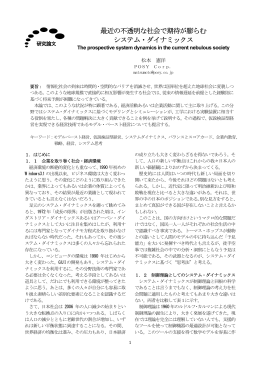 最近の不透明な社会で期待が膨らむ システム・ダイナミックス
