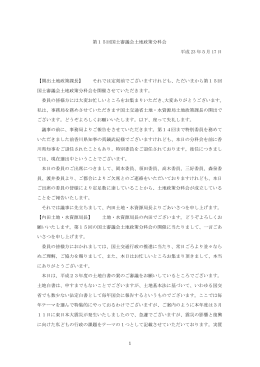 議事録（PDF形式：497KB）