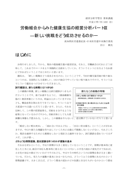 徳島健生協労組田口講演録