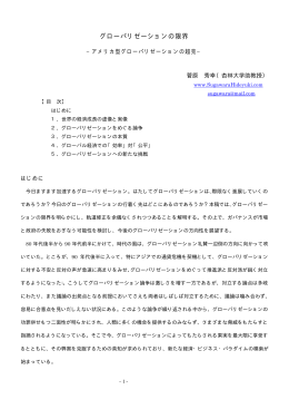 「グローバリゼーションの限界」（PDF file, 118kb）