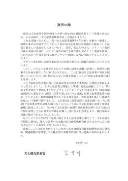 発刊の辞 - JETROソウルセンター知的財産権事務所