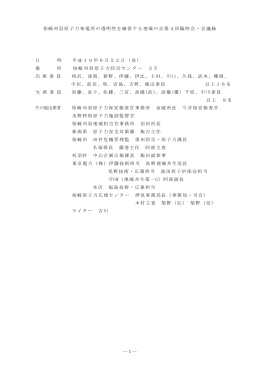 第4回臨時会会議録 - 柏崎刈羽原子力発電所の透明性を確保する地域