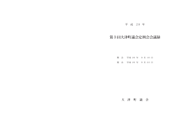 平成20年第3回定例会（PDF 2384KB）