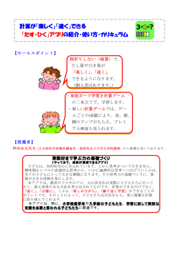 「たす・ひく」アプリ