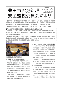 監視委員会だより 第22号 （PDF 42.0KB）