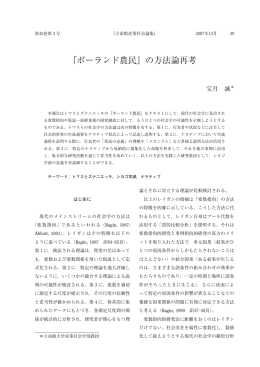 『ポーランド農民』の方法論再考