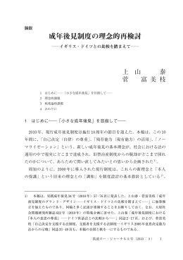 上山 泰・菅 富美枝