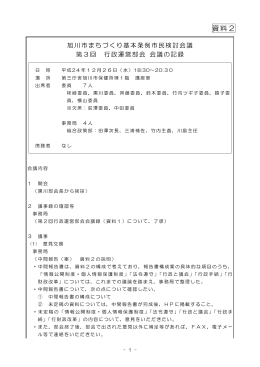 第3回行政運営部会会議録