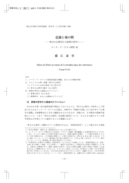 意識と魂の間 - 椙山女学園大学 学術機関リポジトリ