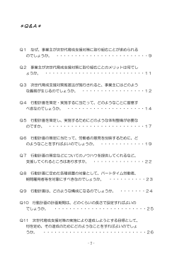 Q＆A - 厚生労働省