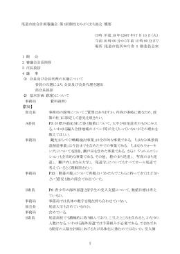 個性をみがくまち部会（第1回） 概要 (PDF形式：41KB)