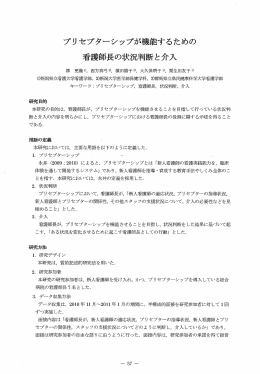 プリセプターシップが機能するための 看護師長の