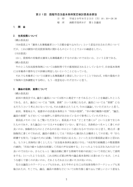 1 第21回 函館市自治基本条例策定検討委員会要旨