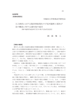 人工砂浜における陥没事故発生の予見可能性と国及び 市の職員