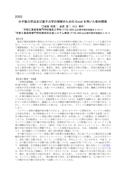 2O02 分子動力学法及び量子力学の理解のための Excel を用いた教材