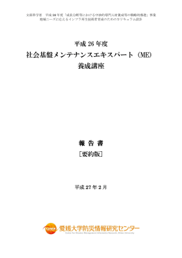 全頁ダウンロード - 愛媛大学防災情報研究センター