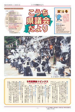 第19号 - 高知県議会