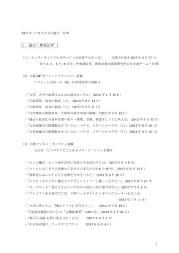 1．論文・執筆記事